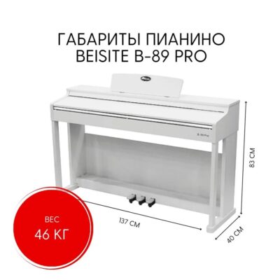 B-89 Pro WH Beisite